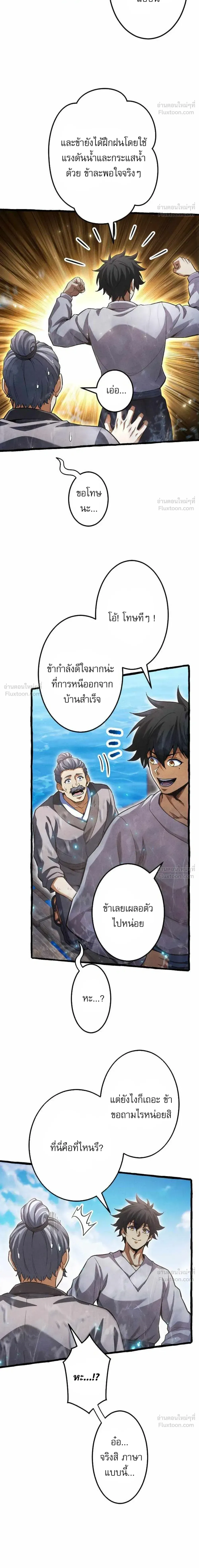 Return of the First Patriarch: The Strongest Reincarnates into His Descendant 1000 Years Later การกลับมาของปฐมบรรพบุรุษ: ผู้แข็งแกร่งที่สุดจุติในร่างทายาท 1,000 ปีให้หลัง ตอนที่ 59 หน้า 17