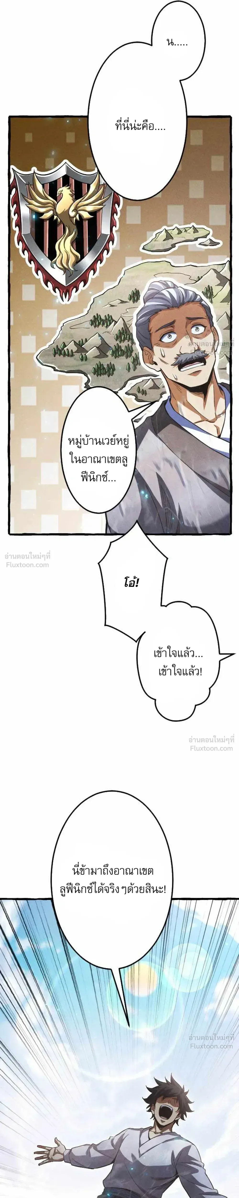 Return of the First Patriarch: The Strongest Reincarnates into His Descendant 1000 Years Later การกลับมาของปฐมบรรพบุรุษ: ผู้แข็งแกร่งที่สุดจุติในร่างทายาท 1,000 ปีให้หลัง ตอนที่ 59 หน้า 18
