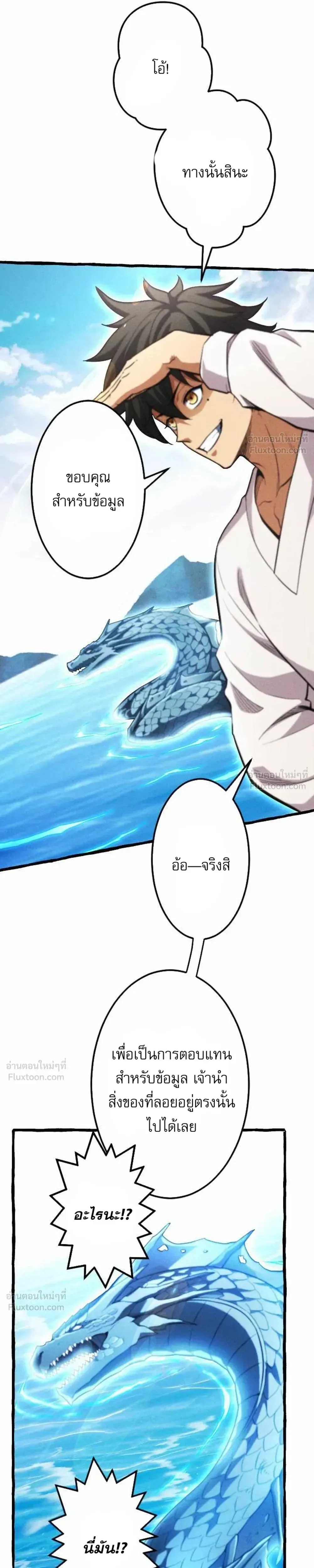 Return of the First Patriarch: The Strongest Reincarnates into His Descendant 1000 Years Later การกลับมาของปฐมบรรพบุรุษ: ผู้แข็งแกร่งที่สุดจุติในร่างทายาท 1,000 ปีให้หลัง ตอนที่ 59 หน้า 20