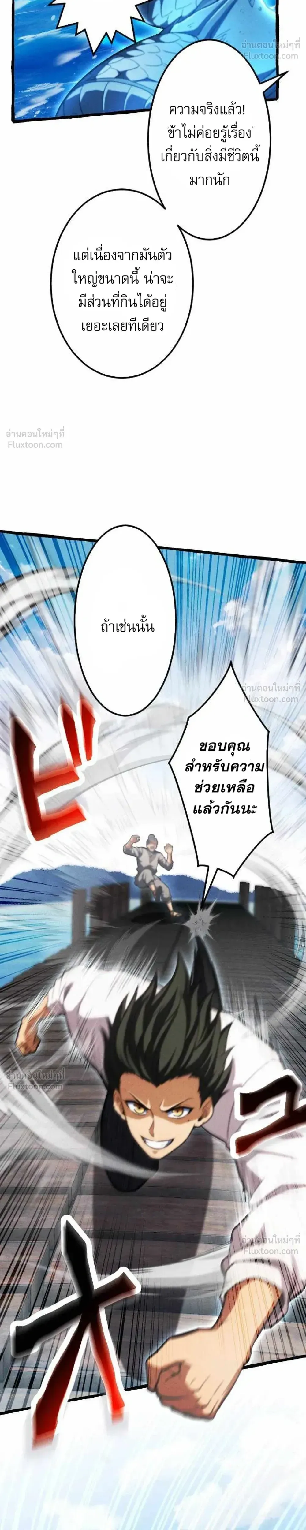 Return of the First Patriarch: The Strongest Reincarnates into His Descendant 1000 Years Later การกลับมาของปฐมบรรพบุรุษ: ผู้แข็งแกร่งที่สุดจุติในร่างทายาท 1,000 ปีให้หลัง ตอนที่ 59 หน้า 21