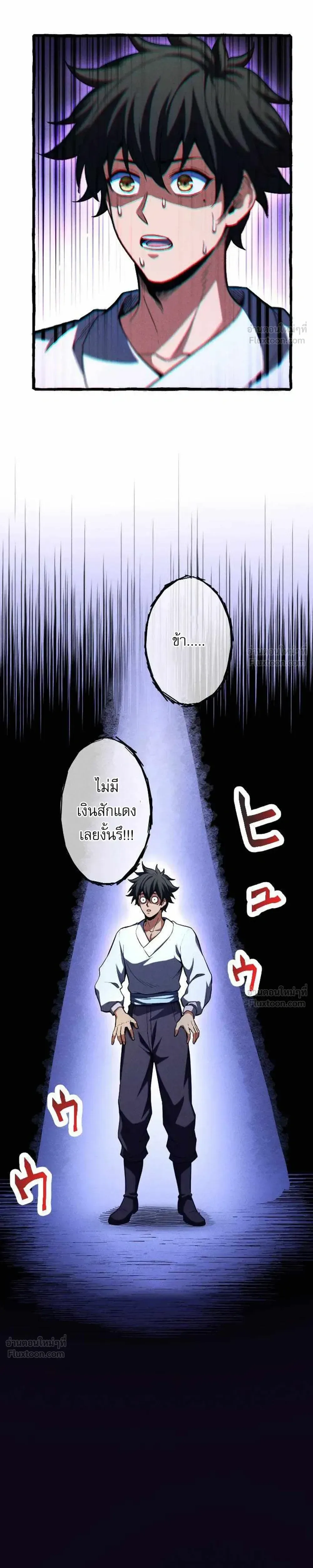 Return of the First Patriarch: The Strongest Reincarnates into His Descendant 1000 Years Later การกลับมาของปฐมบรรพบุรุษ: ผู้แข็งแกร่งที่สุดจุติในร่างทายาท 1,000 ปีให้หลัง ตอนที่ 59 หน้า 26