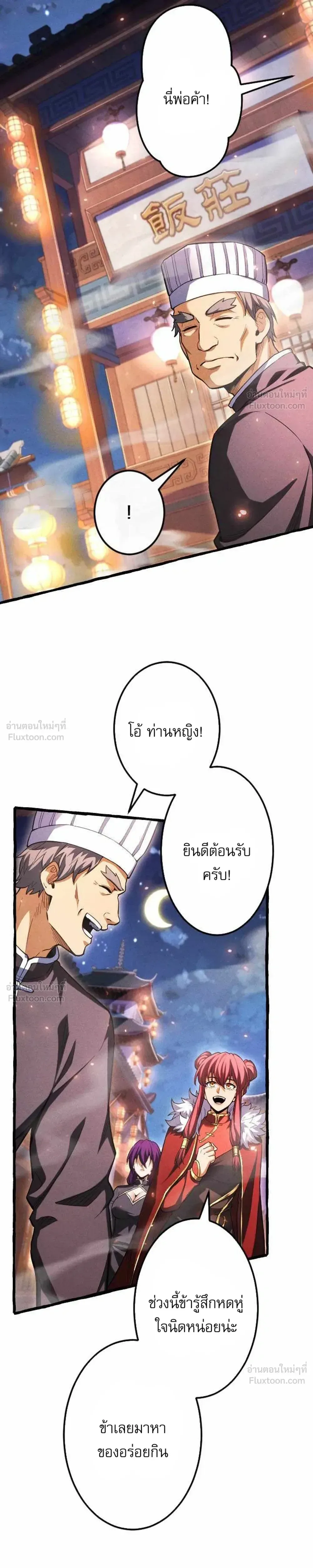Return of the First Patriarch: The Strongest Reincarnates into His Descendant 1000 Years Later การกลับมาของปฐมบรรพบุรุษ: ผู้แข็งแกร่งที่สุดจุติในร่างทายาท 1,000 ปีให้หลัง ตอนที่ 59 หน้า 29