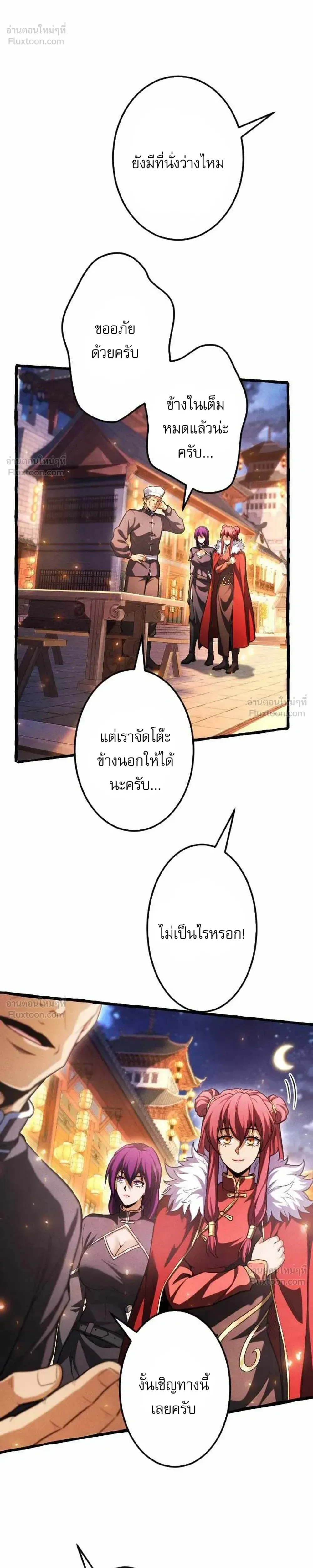 Return of the First Patriarch: The Strongest Reincarnates into His Descendant 1000 Years Later การกลับมาของปฐมบรรพบุรุษ: ผู้แข็งแกร่งที่สุดจุติในร่างทายาท 1,000 ปีให้หลัง ตอนที่ 59 หน้า 30