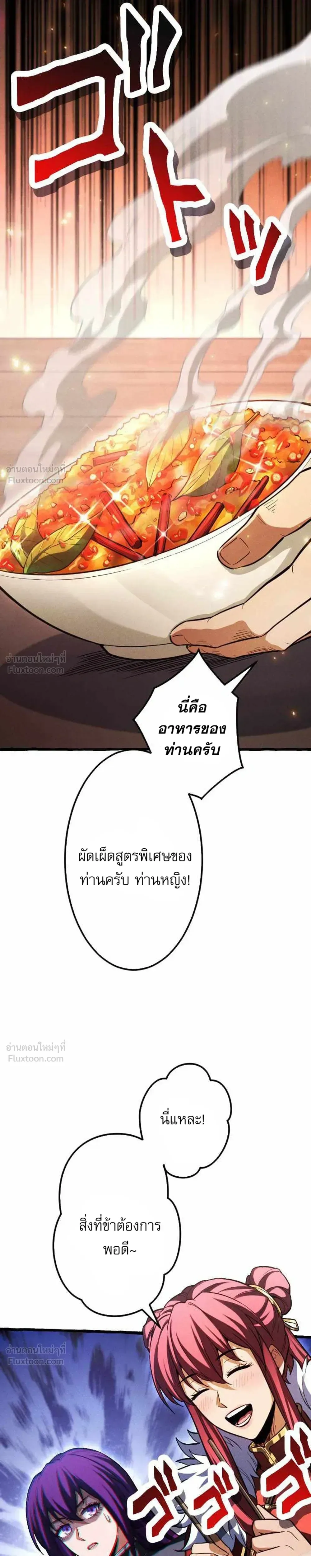 Return of the First Patriarch: The Strongest Reincarnates into His Descendant 1000 Years Later การกลับมาของปฐมบรรพบุรุษ: ผู้แข็งแกร่งที่สุดจุติในร่างทายาท 1,000 ปีให้หลัง ตอนที่ 59 หน้า 32