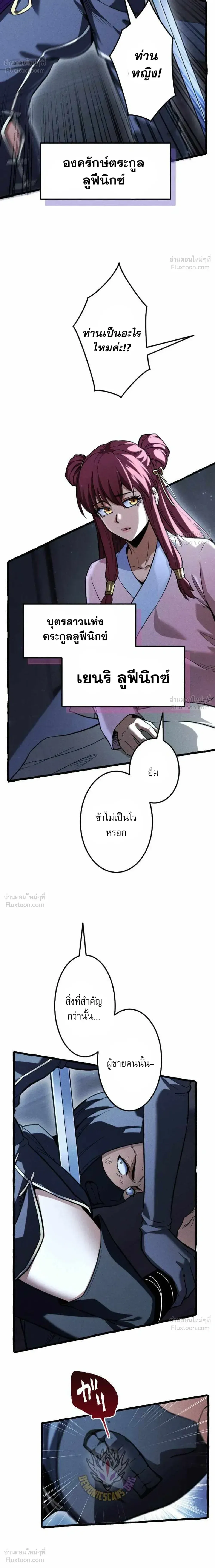 Return of the First Patriarch: The Strongest Reincarnates into His Descendant 1000 Years Later การกลับมาของปฐมบรรพบุรุษ: ผู้แข็งแกร่งที่สุดจุติในร่างทายาท 1,000 ปีให้หลัง ตอนที่ 59 หน้า 4