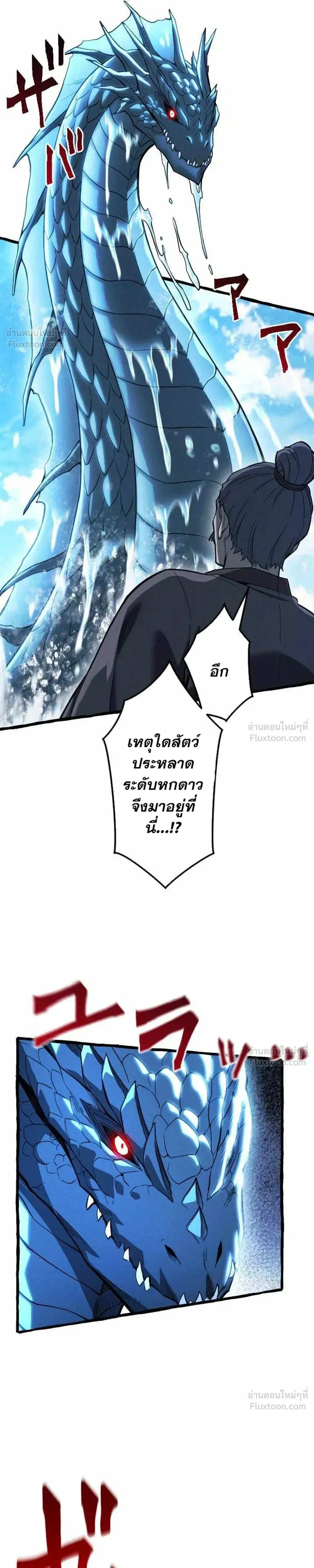 Return of the First Patriarch: The Strongest Reincarnates into His Descendant 1000 Years Later การกลับมาของปฐมบรรพบุรุษ: ผู้แข็งแกร่งที่สุดจุติในร่างทายาท 1,000 ปีให้หลัง ตอนที่ 59 หน้า 9