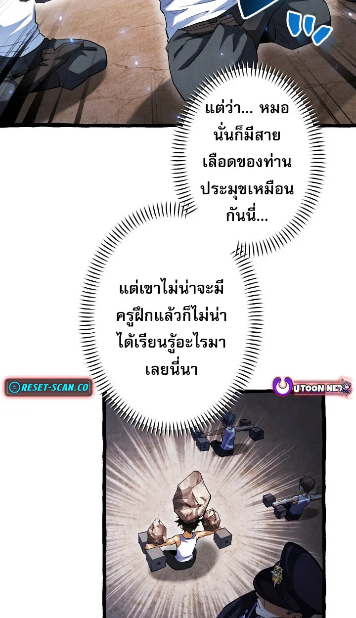 Return of the First Patriarch: The Strongest Reincarnates into His Descendant 1000 Years Later การกลับมาของปฐมบรรพบุรุษ: ผู้แข็งแกร่งที่สุดจุติในร่างทายาท 1,000 ปีให้หลัง ตอนที่ 6 หน้า 18