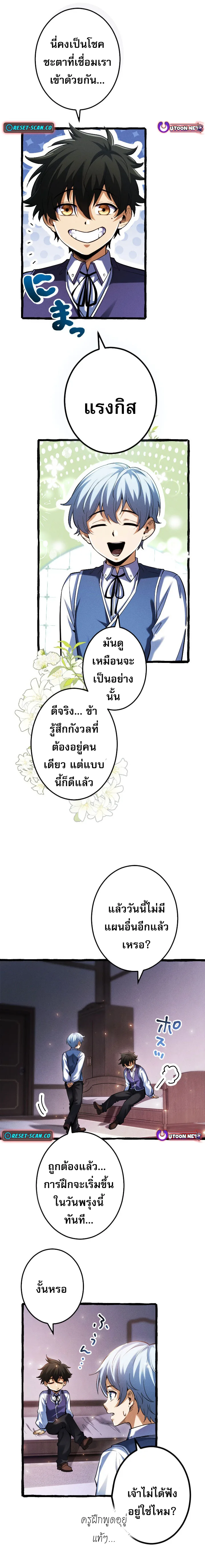 Return of the First Patriarch: The Strongest Reincarnates into His Descendant 1000 Years Later การกลับมาของปฐมบรรพบุรุษ: ผู้แข็งแกร่งที่สุดจุติในร่างทายาท 1,000 ปีให้หลัง ตอนที่ 6 หน้า 2
