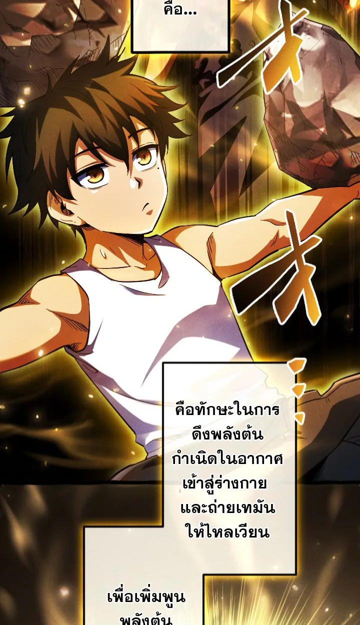 Return of the First Patriarch: The Strongest Reincarnates into His Descendant 1000 Years Later การกลับมาของปฐมบรรพบุรุษ: ผู้แข็งแกร่งที่สุดจุติในร่างทายาท 1,000 ปีให้หลัง ตอนที่ 6 หน้า 21