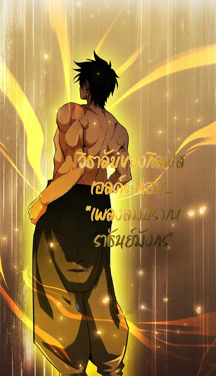 Return of the First Patriarch: The Strongest Reincarnates into His Descendant 1000 Years Later การกลับมาของปฐมบรรพบุรุษ: ผู้แข็งแกร่งที่สุดจุติในร่างทายาท 1,000 ปีให้หลัง ตอนที่ 6 หน้า 25
