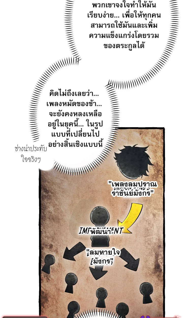 Return of the First Patriarch: The Strongest Reincarnates into His Descendant 1000 Years Later การกลับมาของปฐมบรรพบุรุษ: ผู้แข็งแกร่งที่สุดจุติในร่างทายาท 1,000 ปีให้หลัง ตอนที่ 6 หน้า 27