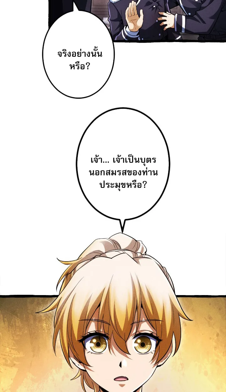 Return of the First Patriarch: The Strongest Reincarnates into His Descendant 1000 Years Later การกลับมาของปฐมบรรพบุรุษ: ผู้แข็งแกร่งที่สุดจุติในร่างทายาท 1,000 ปีให้หลัง ตอนที่ 6 หน้า 43