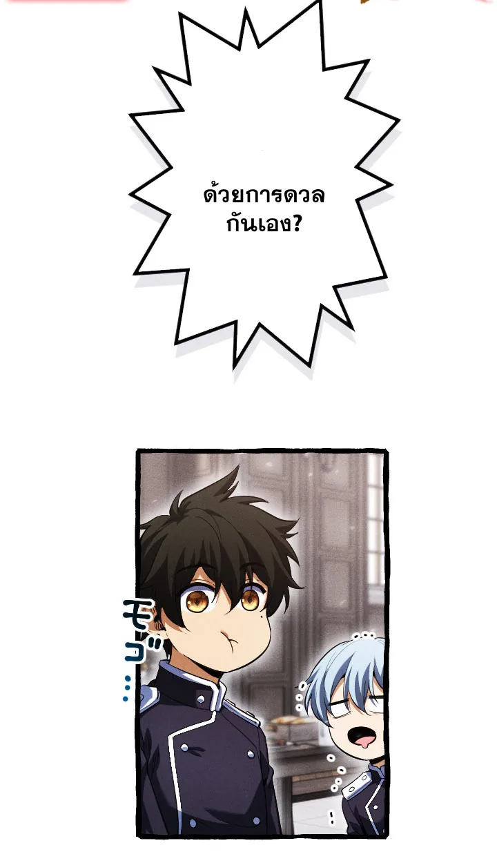 Return of the First Patriarch: The Strongest Reincarnates into His Descendant 1000 Years Later การกลับมาของปฐมบรรพบุรุษ: ผู้แข็งแกร่งที่สุดจุติในร่างทายาท 1,000 ปีให้หลัง ตอนที่ 6 หน้า 67