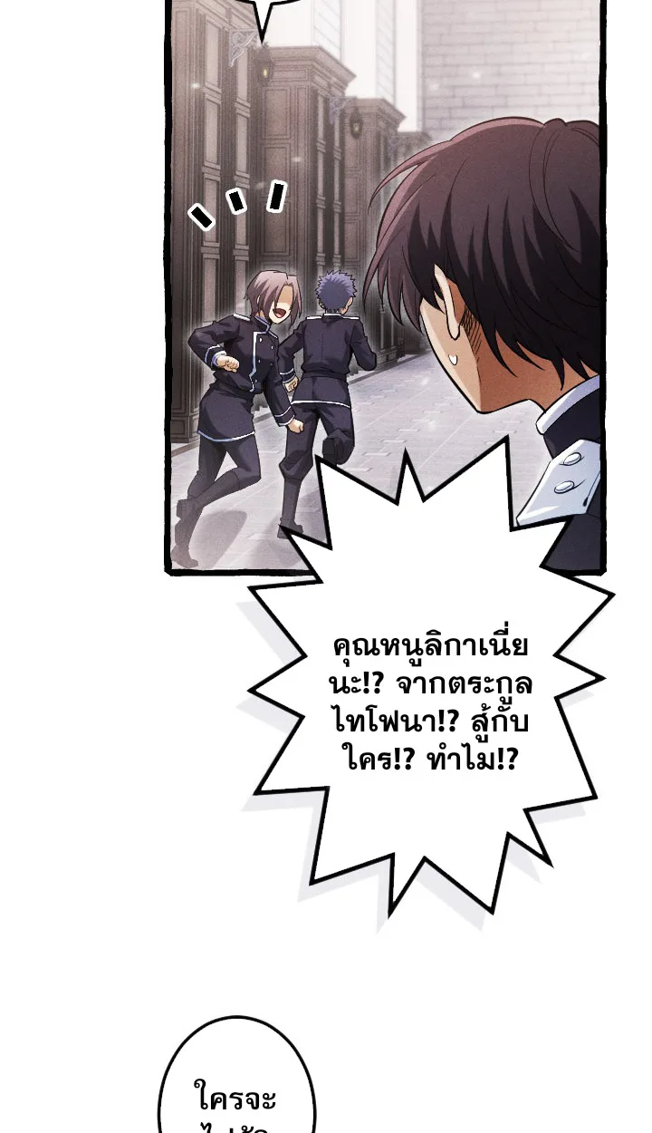 Return of the First Patriarch: The Strongest Reincarnates into His Descendant 1000 Years Later การกลับมาของปฐมบรรพบุรุษ: ผู้แข็งแกร่งที่สุดจุติในร่างทายาท 1,000 ปีให้หลัง ตอนที่ 6 หน้า 70