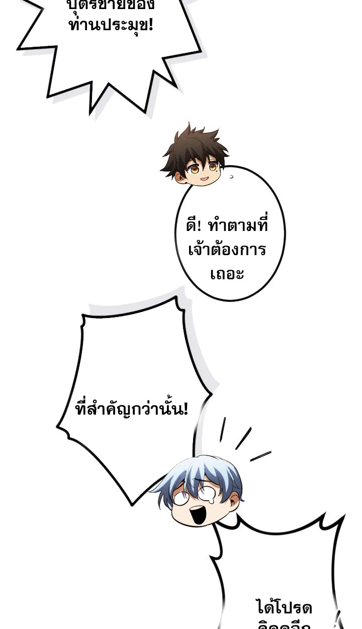 Return of the First Patriarch: The Strongest Reincarnates into His Descendant 1000 Years Later การกลับมาของปฐมบรรพบุรุษ: ผู้แข็งแกร่งที่สุดจุติในร่างทายาท 1,000 ปีให้หลัง ตอนที่ 6 หน้า 76
