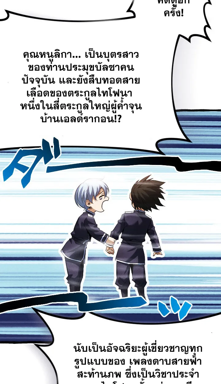 Return of the First Patriarch: The Strongest Reincarnates into His Descendant 1000 Years Later การกลับมาของปฐมบรรพบุรุษ: ผู้แข็งแกร่งที่สุดจุติในร่างทายาท 1,000 ปีให้หลัง ตอนที่ 6 หน้า 77