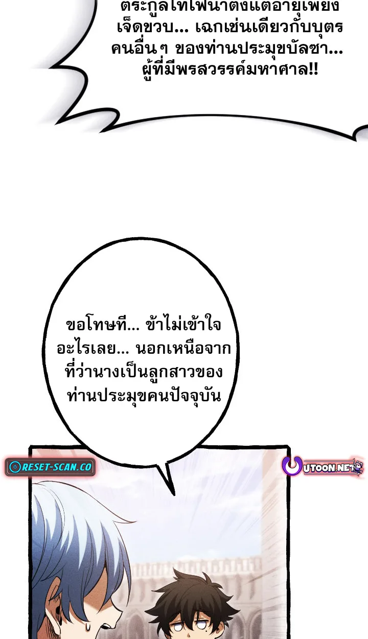 Return of the First Patriarch: The Strongest Reincarnates into His Descendant 1000 Years Later การกลับมาของปฐมบรรพบุรุษ: ผู้แข็งแกร่งที่สุดจุติในร่างทายาท 1,000 ปีให้หลัง ตอนที่ 6 หน้า 78