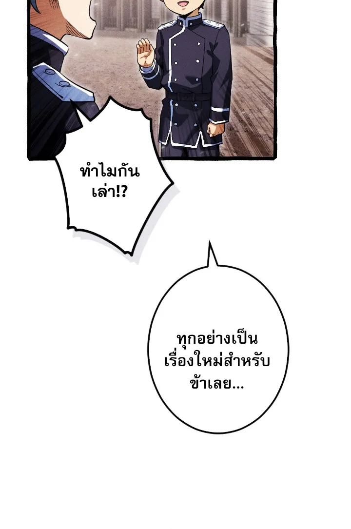 Return of the First Patriarch: The Strongest Reincarnates into His Descendant 1000 Years Later การกลับมาของปฐมบรรพบุรุษ: ผู้แข็งแกร่งที่สุดจุติในร่างทายาท 1,000 ปีให้หลัง ตอนที่ 6 หน้า 79