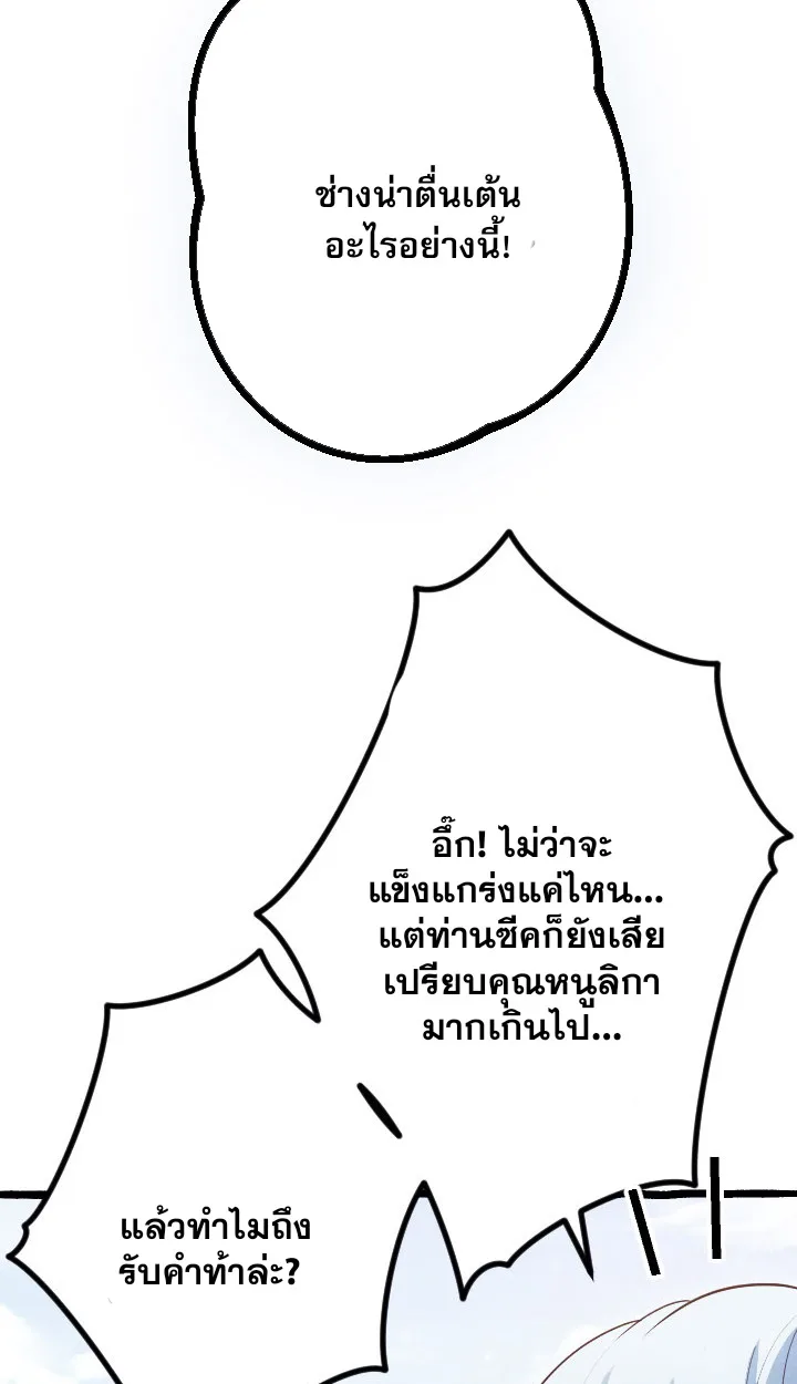 Return of the First Patriarch: The Strongest Reincarnates into His Descendant 1000 Years Later การกลับมาของปฐมบรรพบุรุษ: ผู้แข็งแกร่งที่สุดจุติในร่างทายาท 1,000 ปีให้หลัง ตอนที่ 6 หน้า 83