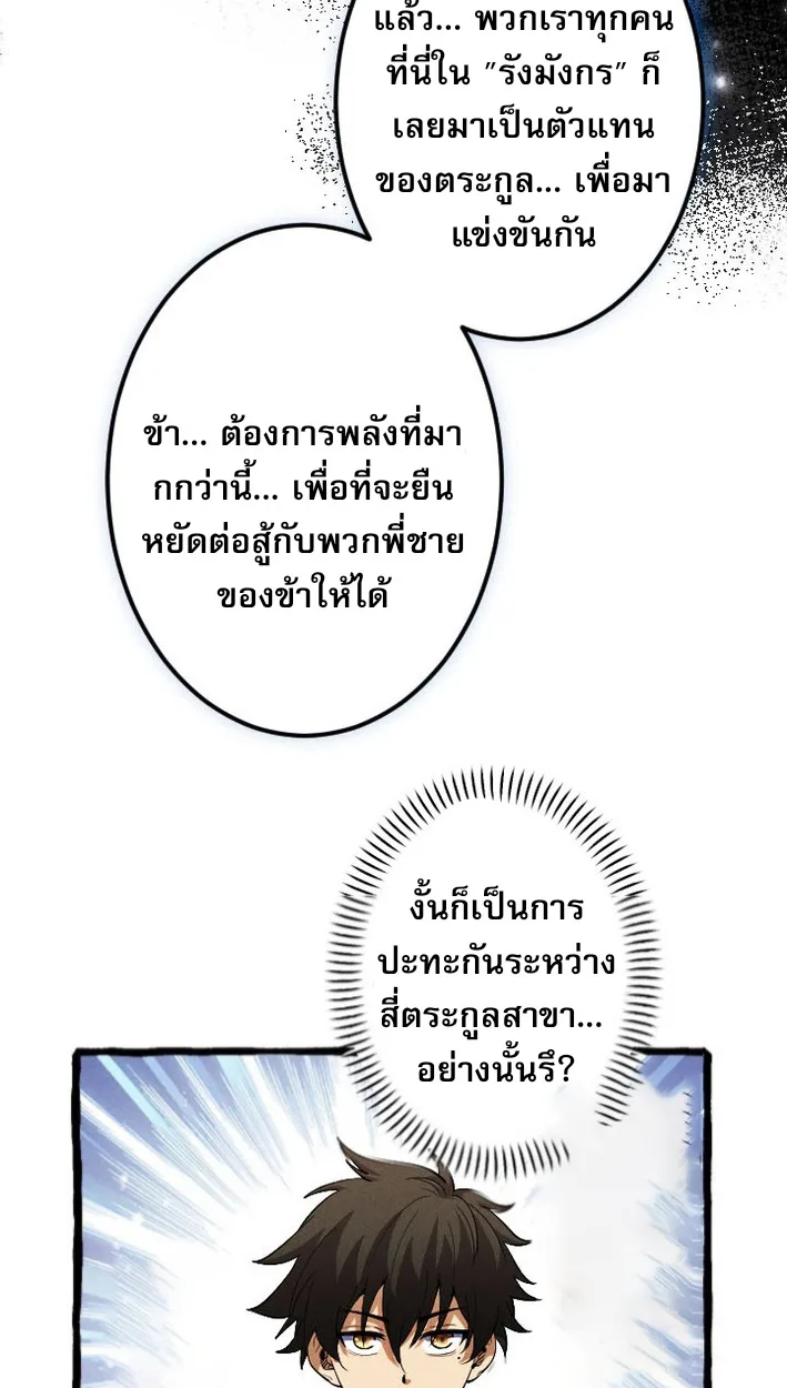 Return of the First Patriarch: The Strongest Reincarnates into His Descendant 1000 Years Later การกลับมาของปฐมบรรพบุรุษ: ผู้แข็งแกร่งที่สุดจุติในร่างทายาท 1,000 ปีให้หลัง ตอนที่ 7 หน้า 14