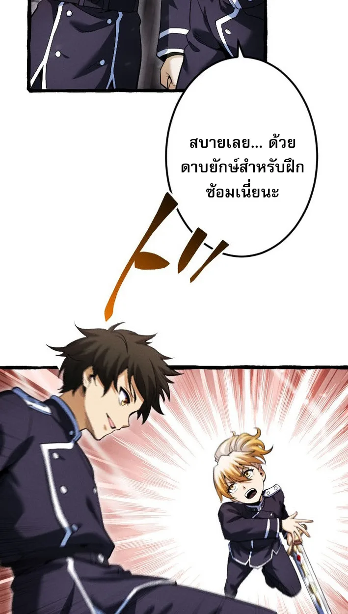 Return of the First Patriarch: The Strongest Reincarnates into His Descendant 1000 Years Later การกลับมาของปฐมบรรพบุรุษ: ผู้แข็งแกร่งที่สุดจุติในร่างทายาท 1,000 ปีให้หลัง ตอนที่ 7 หน้า 24