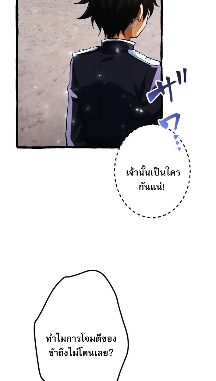 Return of the First Patriarch: The Strongest Reincarnates into His Descendant 1000 Years Later การกลับมาของปฐมบรรพบุรุษ: ผู้แข็งแกร่งที่สุดจุติในร่างทายาท 1,000 ปีให้หลัง ตอนที่ 7 หน้า 38