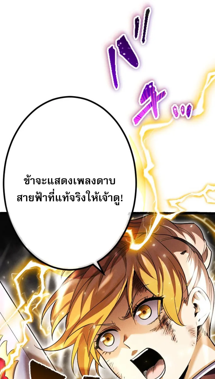 Return of the First Patriarch: The Strongest Reincarnates into His Descendant 1000 Years Later การกลับมาของปฐมบรรพบุรุษ: ผู้แข็งแกร่งที่สุดจุติในร่างทายาท 1,000 ปีให้หลัง ตอนที่ 7 หน้า 70