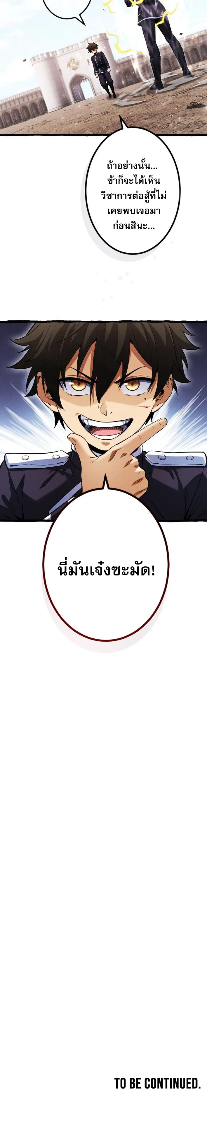 Return of the First Patriarch: The Strongest Reincarnates into His Descendant 1000 Years Later การกลับมาของปฐมบรรพบุรุษ: ผู้แข็งแกร่งที่สุดจุติในร่างทายาท 1,000 ปีให้หลัง ตอนที่ 7 หน้า 72