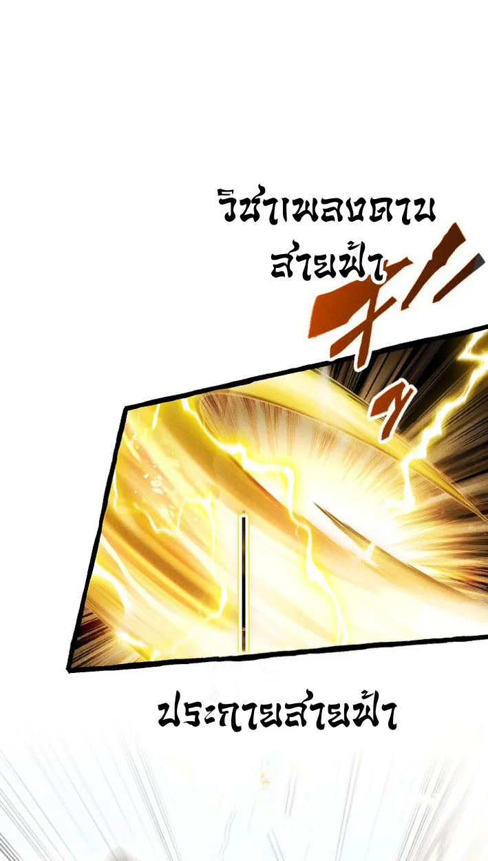 Return of the First Patriarch: The Strongest Reincarnates into His Descendant 1000 Years Later การกลับมาของปฐมบรรพบุรุษ: ผู้แข็งแกร่งที่สุดจุติในร่างทายาท 1,000 ปีให้หลัง ตอนที่ 8 หน้า 2