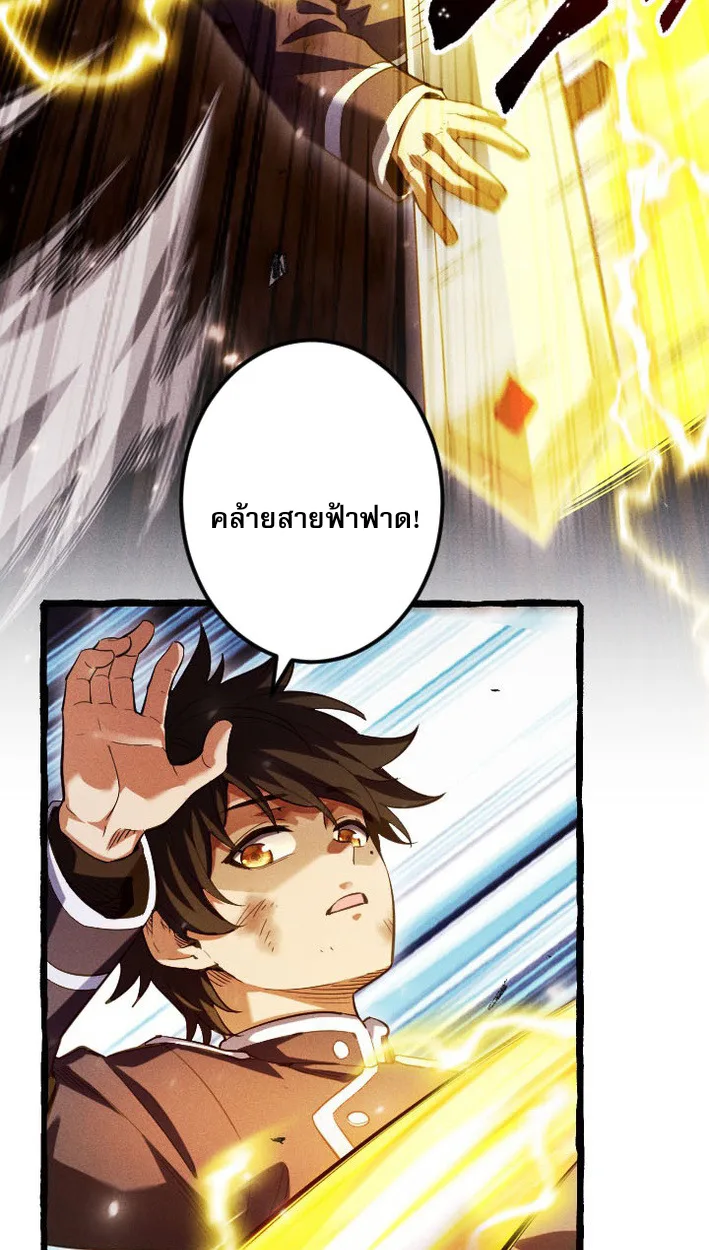 Return of the First Patriarch: The Strongest Reincarnates into His Descendant 1000 Years Later การกลับมาของปฐมบรรพบุรุษ: ผู้แข็งแกร่งที่สุดจุติในร่างทายาท 1,000 ปีให้หลัง ตอนที่ 8 หน้า 20
