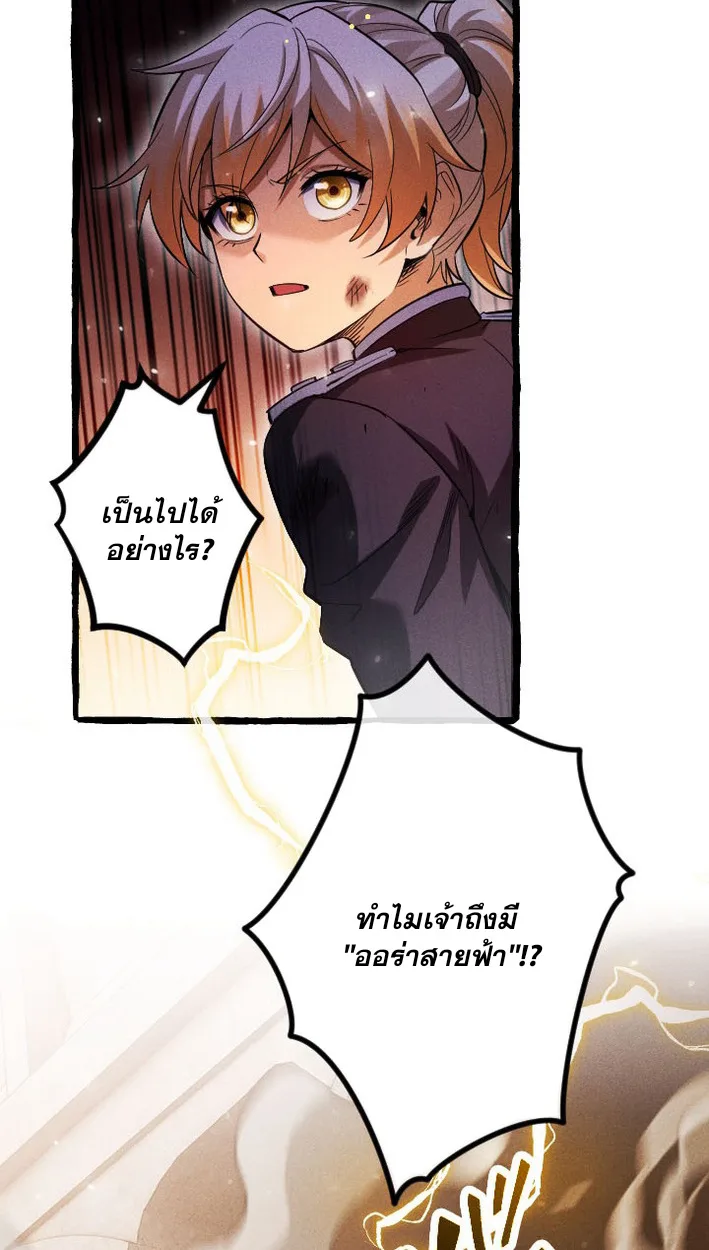 Return of the First Patriarch: The Strongest Reincarnates into His Descendant 1000 Years Later การกลับมาของปฐมบรรพบุรุษ: ผู้แข็งแกร่งที่สุดจุติในร่างทายาท 1,000 ปีให้หลัง ตอนที่ 8 หน้า 43