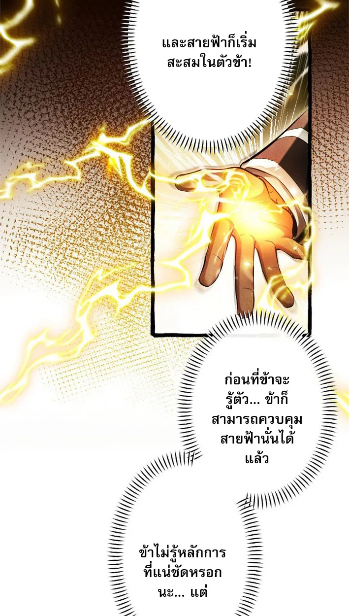 Return of the First Patriarch: The Strongest Reincarnates into His Descendant 1000 Years Later การกลับมาของปฐมบรรพบุรุษ: ผู้แข็งแกร่งที่สุดจุติในร่างทายาท 1,000 ปีให้หลัง ตอนที่ 8 หน้า 52
