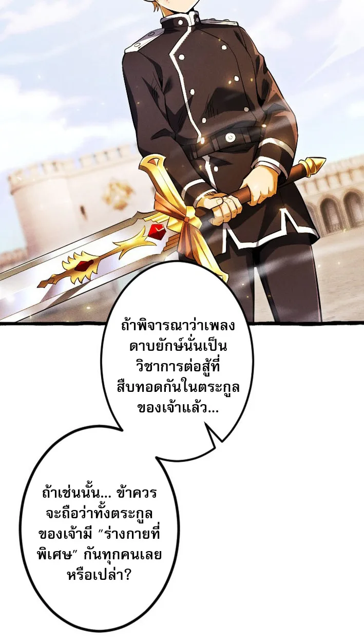 Return of the First Patriarch: The Strongest Reincarnates into His Descendant 1000 Years Later การกลับมาของปฐมบรรพบุรุษ: ผู้แข็งแกร่งที่สุดจุติในร่างทายาท 1,000 ปีให้หลัง ตอนที่ 8 หน้า 54