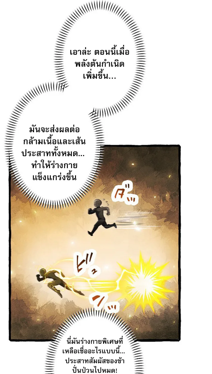 Return of the First Patriarch: The Strongest Reincarnates into His Descendant 1000 Years Later การกลับมาของปฐมบรรพบุรุษ: ผู้แข็งแกร่งที่สุดจุติในร่างทายาท 1,000 ปีให้หลัง ตอนที่ 8 หน้า 63