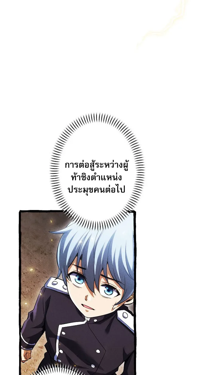Return of the First Patriarch: The Strongest Reincarnates into His Descendant 1000 Years Later การกลับมาของปฐมบรรพบุรุษ: ผู้แข็งแกร่งที่สุดจุติในร่างทายาท 1,000 ปีให้หลัง ตอนที่ 8 หน้า 65