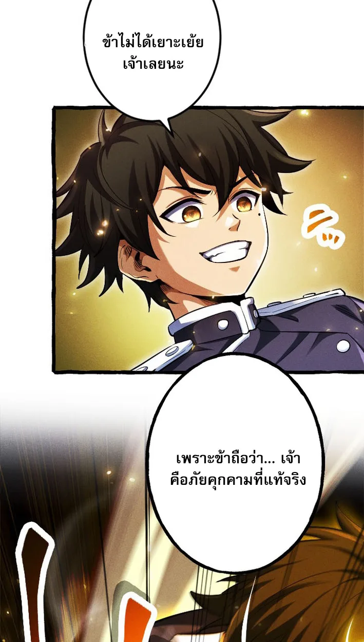 Return of the First Patriarch: The Strongest Reincarnates into His Descendant 1000 Years Later การกลับมาของปฐมบรรพบุรุษ: ผู้แข็งแกร่งที่สุดจุติในร่างทายาท 1,000 ปีให้หลัง ตอนที่ 8 หน้า 69