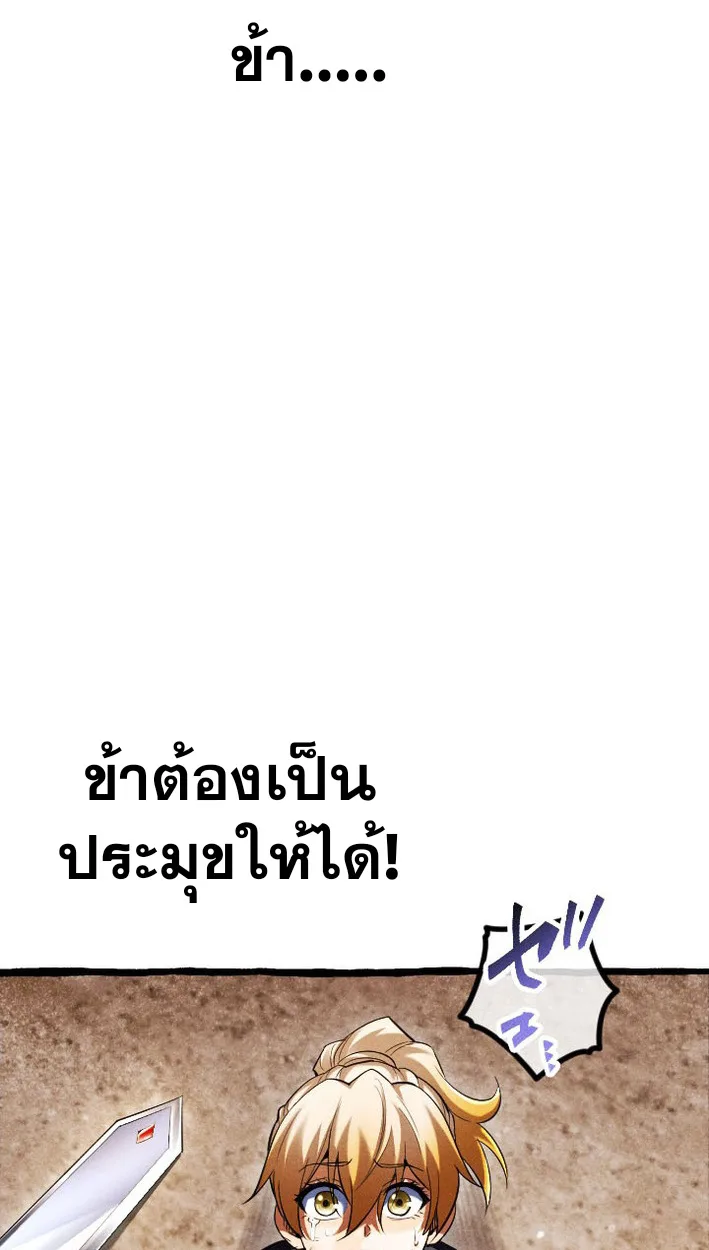 Return of the First Patriarch: The Strongest Reincarnates into His Descendant 1000 Years Later การกลับมาของปฐมบรรพบุรุษ: ผู้แข็งแกร่งที่สุดจุติในร่างทายาท 1,000 ปีให้หลัง ตอนที่ 8 หน้า 83