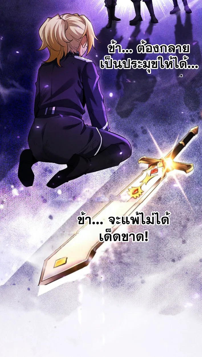 Return of the First Patriarch: The Strongest Reincarnates into His Descendant 1000 Years Later การกลับมาของปฐมบรรพบุรุษ: ผู้แข็งแกร่งที่สุดจุติในร่างทายาท 1,000 ปีให้หลัง ตอนที่ 8 หน้า 85