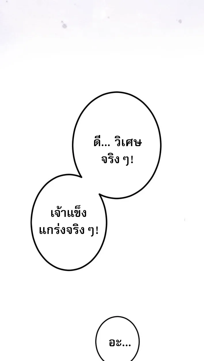 Return of the First Patriarch: The Strongest Reincarnates into His Descendant 1000 Years Later การกลับมาของปฐมบรรพบุรุษ: ผู้แข็งแกร่งที่สุดจุติในร่างทายาท 1,000 ปีให้หลัง ตอนที่ 8 หน้า 86