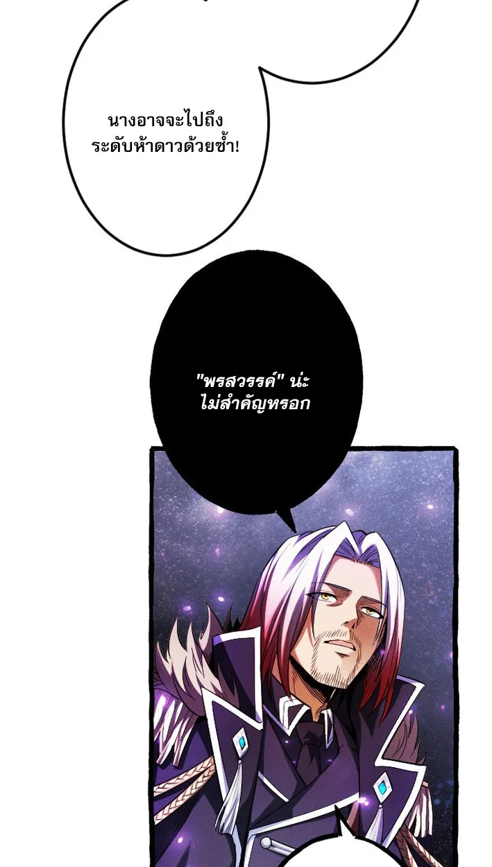 Return of the First Patriarch: The Strongest Reincarnates into His Descendant 1000 Years Later การกลับมาของปฐมบรรพบุรุษ: ผู้แข็งแกร่งที่สุดจุติในร่างทายาท 1,000 ปีให้หลัง ตอนที่ 9 หน้า 21