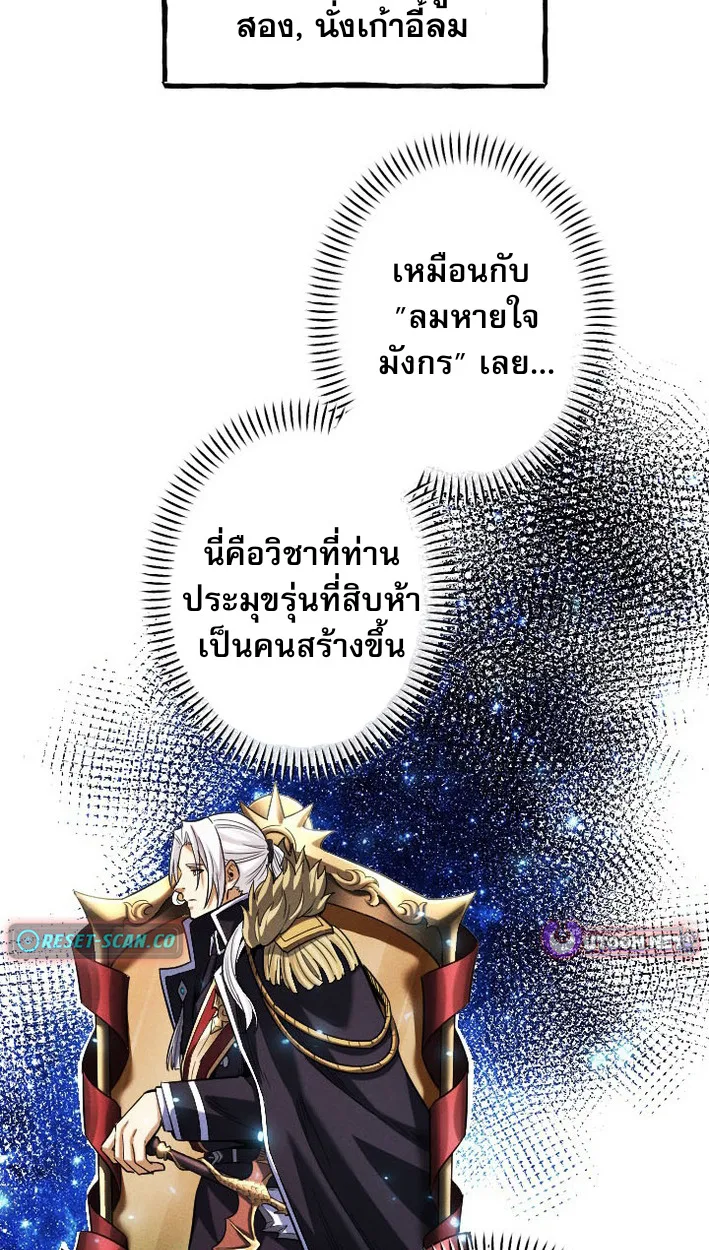 Return of the First Patriarch: The Strongest Reincarnates into His Descendant 1000 Years Later การกลับมาของปฐมบรรพบุรุษ: ผู้แข็งแกร่งที่สุดจุติในร่างทายาท 1,000 ปีให้หลัง ตอนที่ 9 หน้า 42