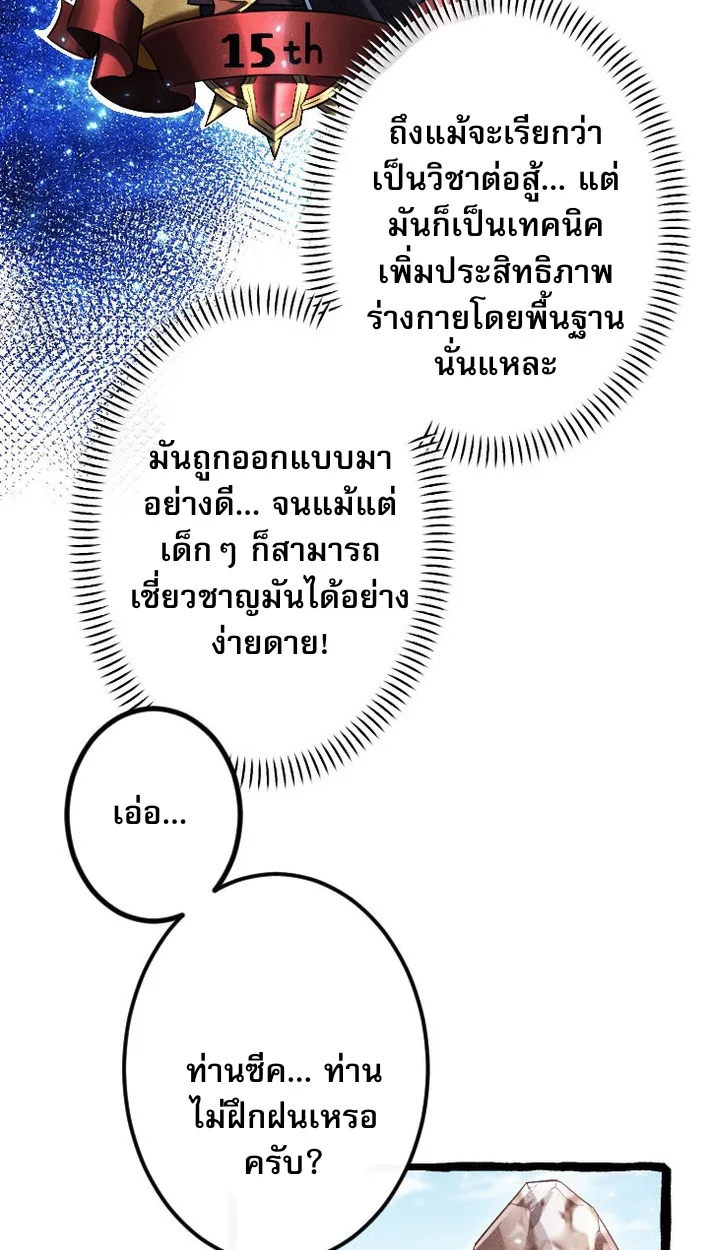 Return of the First Patriarch: The Strongest Reincarnates into His Descendant 1000 Years Later การกลับมาของปฐมบรรพบุรุษ: ผู้แข็งแกร่งที่สุดจุติในร่างทายาท 1,000 ปีให้หลัง ตอนที่ 9 หน้า 43