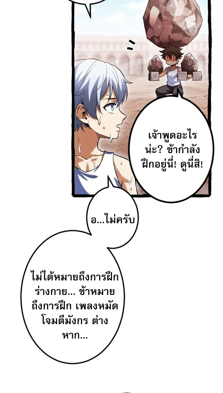 Return of the First Patriarch: The Strongest Reincarnates into His Descendant 1000 Years Later การกลับมาของปฐมบรรพบุรุษ: ผู้แข็งแกร่งที่สุดจุติในร่างทายาท 1,000 ปีให้หลัง ตอนที่ 9 หน้า 44