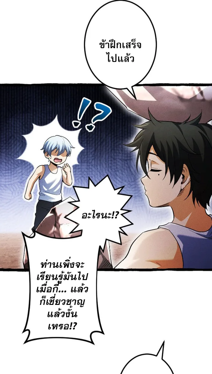 Return of the First Patriarch: The Strongest Reincarnates into His Descendant 1000 Years Later การกลับมาของปฐมบรรพบุรุษ: ผู้แข็งแกร่งที่สุดจุติในร่างทายาท 1,000 ปีให้หลัง ตอนที่ 9 หน้า 45