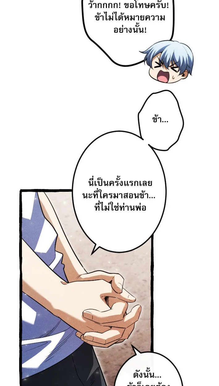 Return of the First Patriarch: The Strongest Reincarnates into His Descendant 1000 Years Later การกลับมาของปฐมบรรพบุรุษ: ผู้แข็งแกร่งที่สุดจุติในร่างทายาท 1,000 ปีให้หลัง ตอนที่ 9 หน้า 52