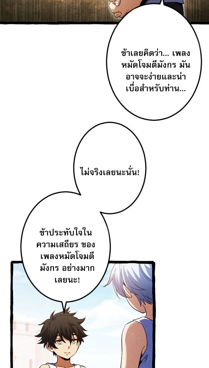 Return of the First Patriarch: The Strongest Reincarnates into His Descendant 1000 Years Later การกลับมาของปฐมบรรพบุรุษ: ผู้แข็งแกร่งที่สุดจุติในร่างทายาท 1,000 ปีให้หลัง ตอนที่ 9 หน้า 54