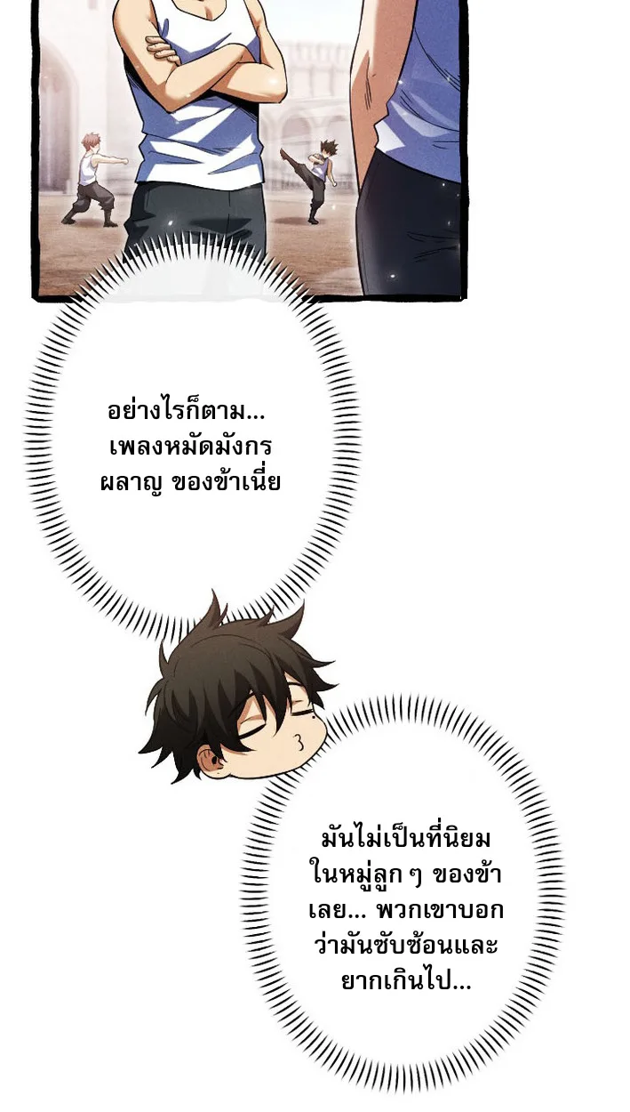 Return of the First Patriarch: The Strongest Reincarnates into His Descendant 1000 Years Later การกลับมาของปฐมบรรพบุรุษ: ผู้แข็งแกร่งที่สุดจุติในร่างทายาท 1,000 ปีให้หลัง ตอนที่ 9 หน้า 55
