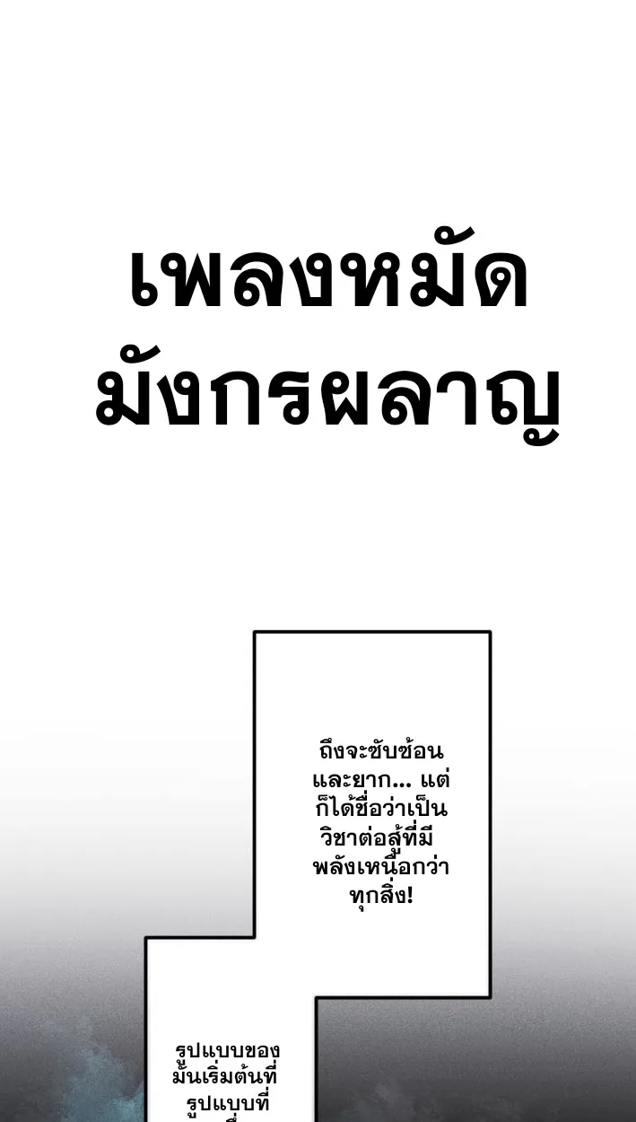 Return of the First Patriarch: The Strongest Reincarnates into His Descendant 1000 Years Later การกลับมาของปฐมบรรพบุรุษ: ผู้แข็งแกร่งที่สุดจุติในร่างทายาท 1,000 ปีให้หลัง ตอนที่ 9 หน้า 56