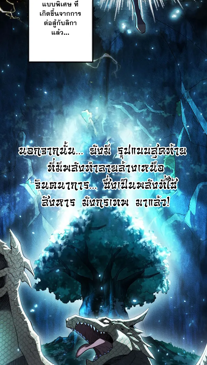 Return of the First Patriarch: The Strongest Reincarnates into His Descendant 1000 Years Later การกลับมาของปฐมบรรพบุรุษ: ผู้แข็งแกร่งที่สุดจุติในร่างทายาท 1,000 ปีให้หลัง ตอนที่ 9 หน้า 58