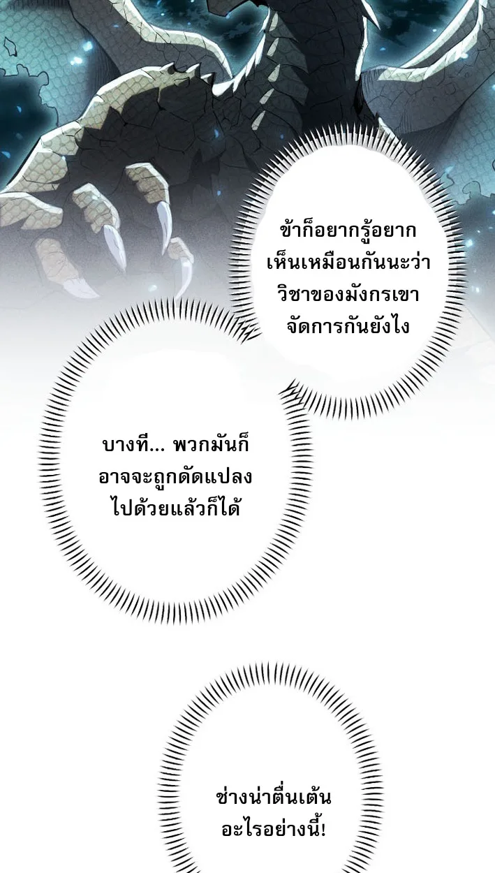 Return of the First Patriarch: The Strongest Reincarnates into His Descendant 1000 Years Later การกลับมาของปฐมบรรพบุรุษ: ผู้แข็งแกร่งที่สุดจุติในร่างทายาท 1,000 ปีให้หลัง ตอนที่ 9 หน้า 59